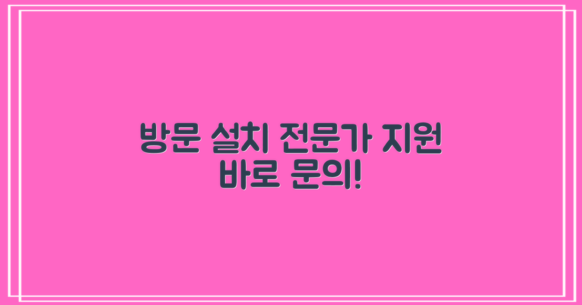 방문 설치 전문가 지원