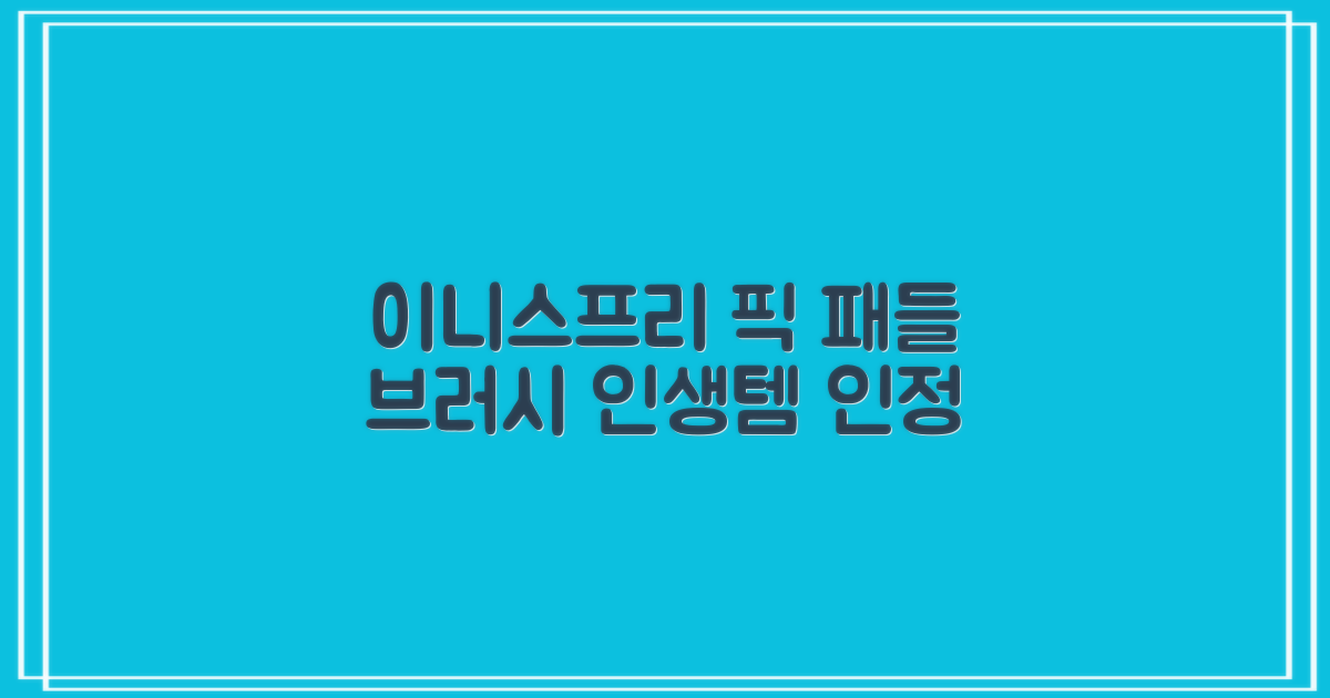 이니스프리 패들 헤어 브러시, 혼합색상, 1개 추천 리뷰
