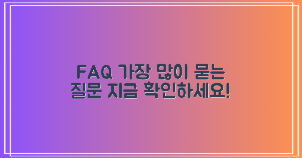 자주 묻는 질문