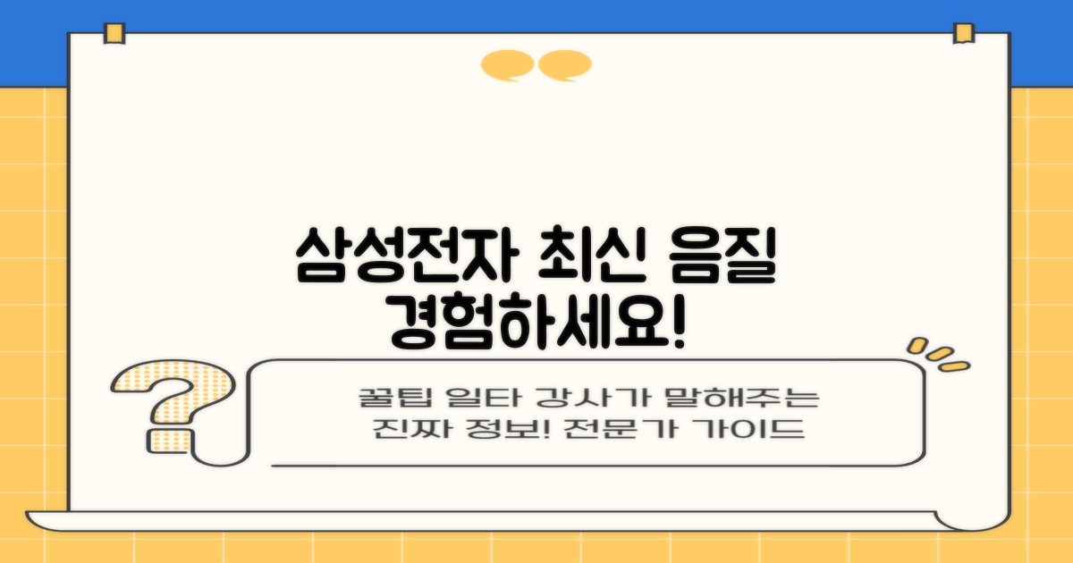 삼성전자 최신 음질을 만나보세요.