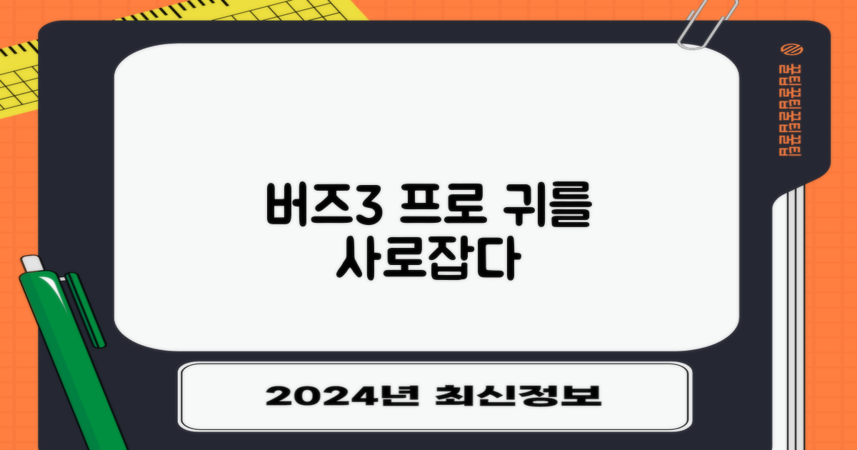 버즈3 프로, 당신의 귀를 사로잡습니다.