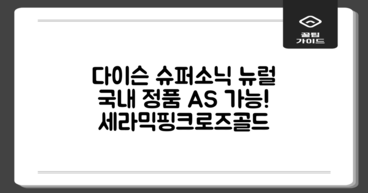 [국내정품/AS가능] 다이슨 슈퍼소닉 뉴럴 헤어드라이어 (세라믹핑크/로즈골드) 케이스 포함 + 보관백 구성 HV 추천 리뷰