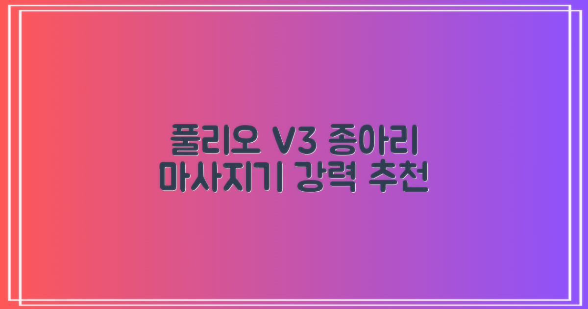 [풀리오 본사] 풀리오 종아리 마사지기 V3/ 무선 공기압 강도조절 발 다리 안마기 컨트롤러 리뉴얼, 1세트 추천 리뷰
