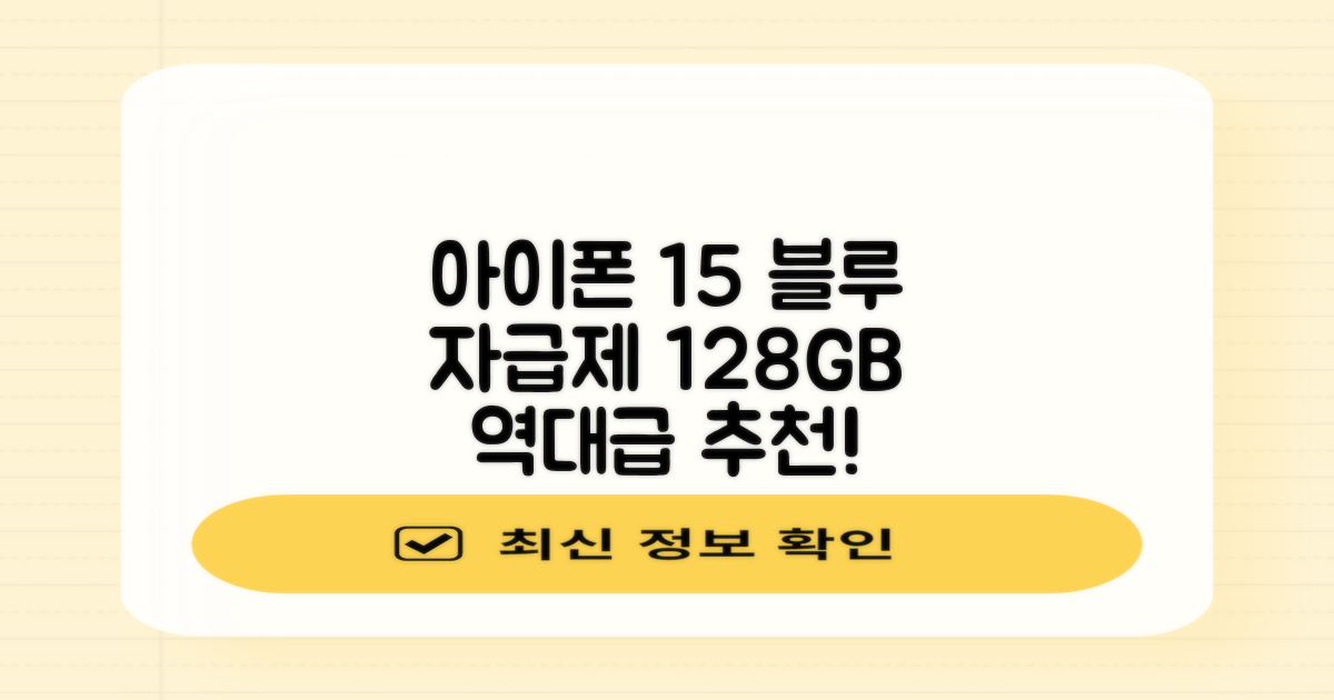 Apple 정품 아이폰 15 자급제, 블루, 128GB 추천 리뷰