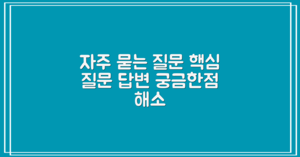 자주 묻는 질문