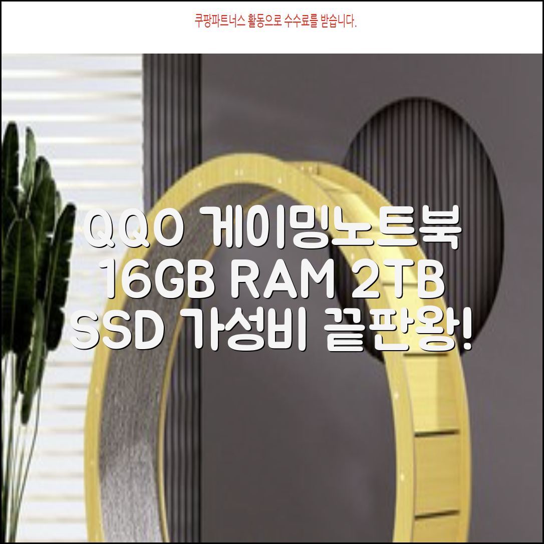 QQO 게이밍노트북 15.6 inch RAM 16GB/HDD 128GB/SSD 2048GB 가성비 노트북 Windows 10 Home & Ms Office 지문 잠금 해제, N5095, WIN10 Home, 16GB, 2TB, 은색 추천 리뷰