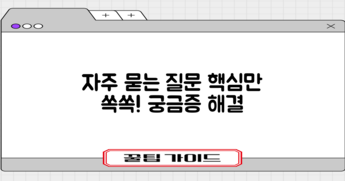 자주 묻는 질문