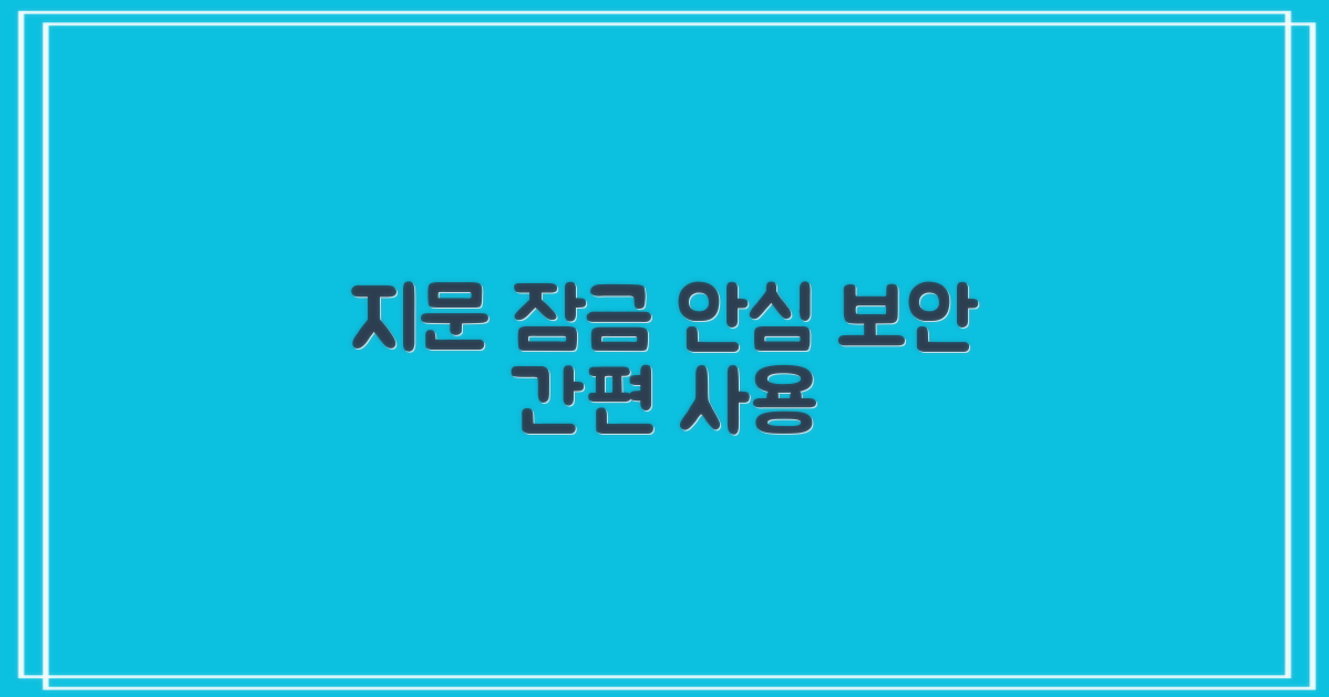 지문 잠금으로 안전하게 사용하세요