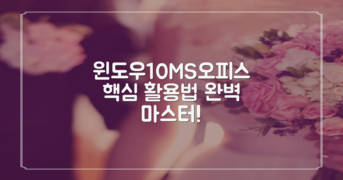 Win10 & MS Office 완벽 활용하세요