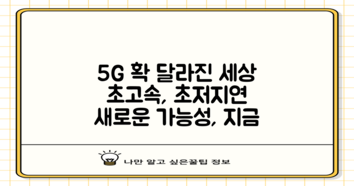 5세대, 무엇이 달라졌나