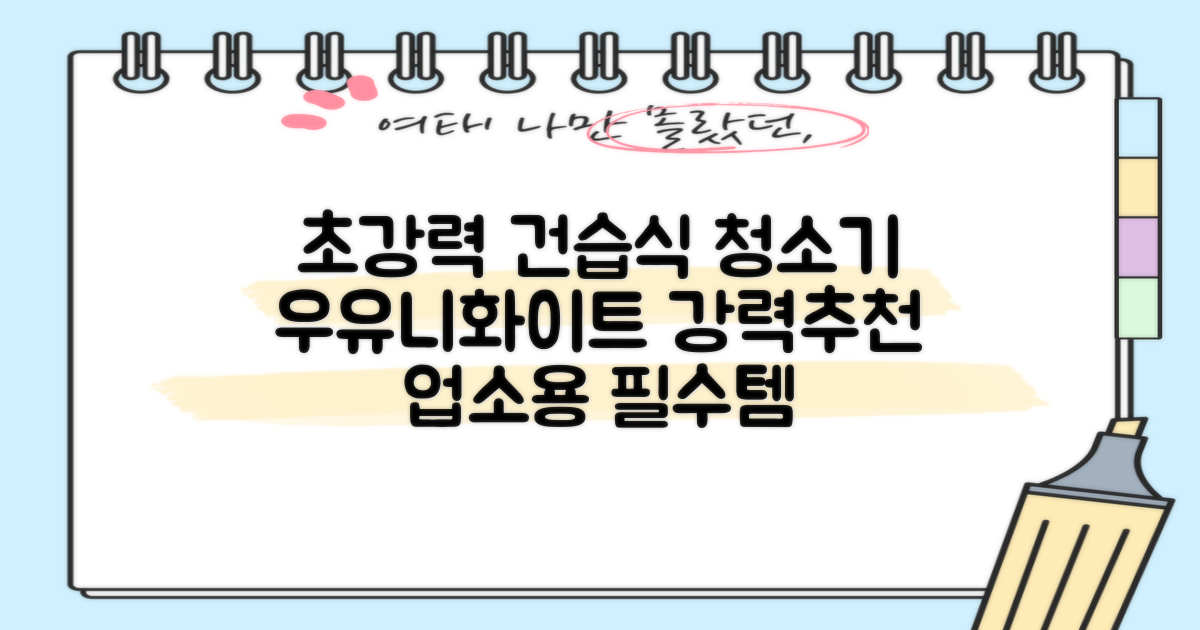 5세대 초강력 건습식 업소용 청소기, 우유니화이트 추천 리뷰