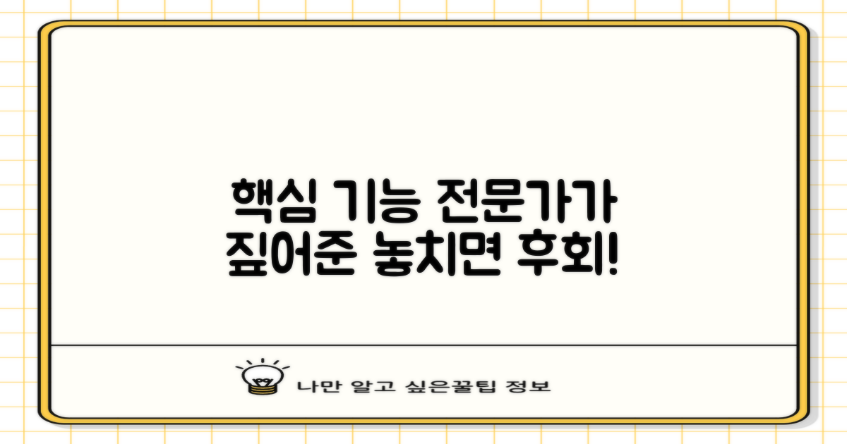 전문가가 말하는 핵심 기능